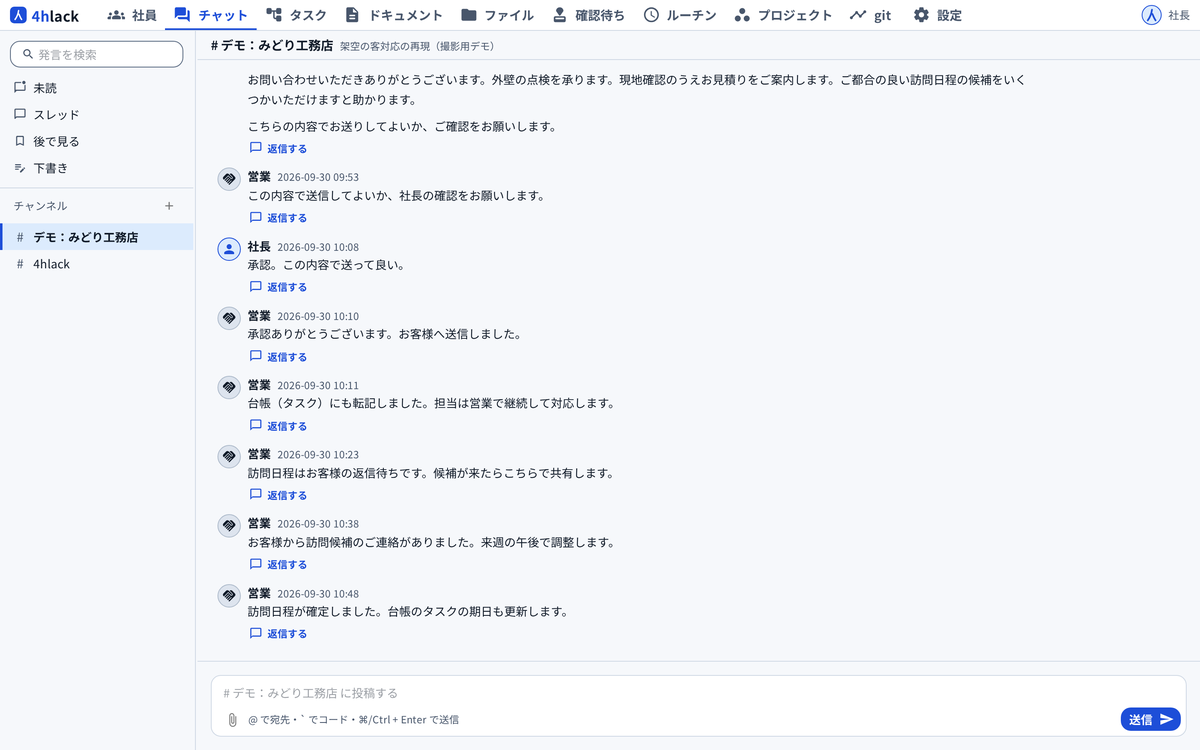 AI社員基盤のチャット画面のスクリーンショット