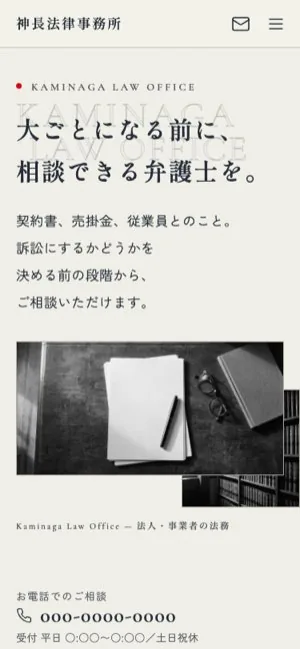 同じデザイン案のスマホ表示。見出しと相談の入口が縦に収まっている