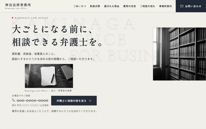 法律事務所の作例。見出し「大ごとになる前に、相談できる弁護士を。」と電話番号が並ぶトップページ