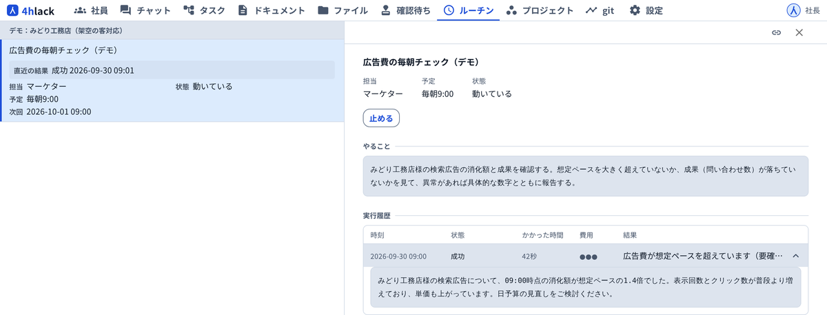 AI社員基盤の定型業務（ルーチン）画面のスクリーンショット