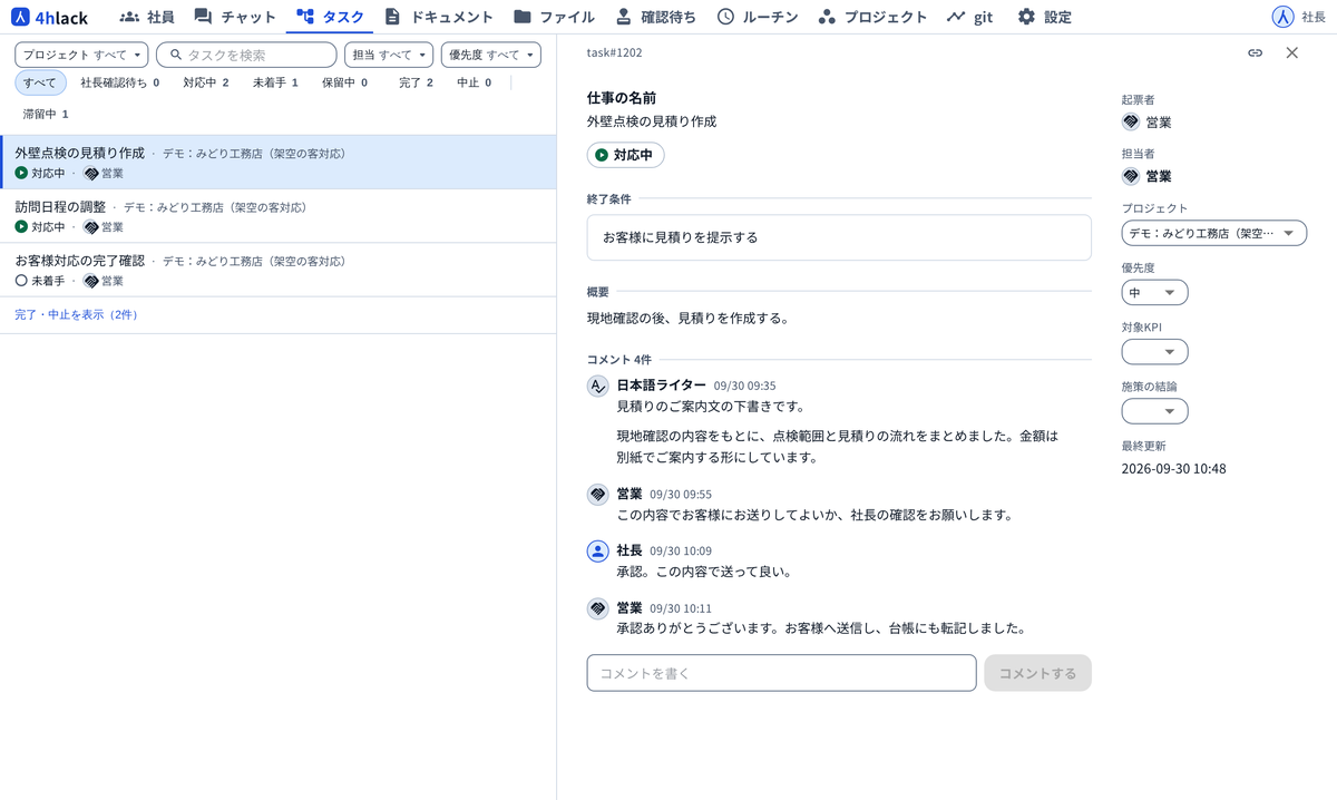 AI社員基盤のタスク台帳画面のスクリーンショット