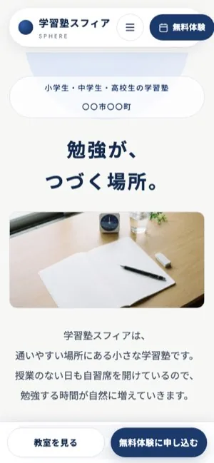 同じデザイン案のスマホ表示。見出しと無料体験の申し込みボタンが縦に収まっている